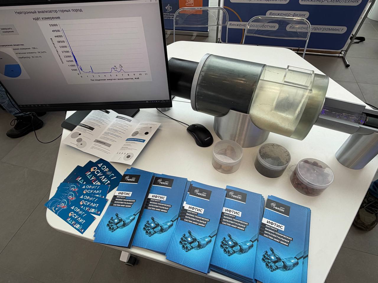 Кафедра 24 на выставке «АТОМ» со стендом "Анализатор горных пород"